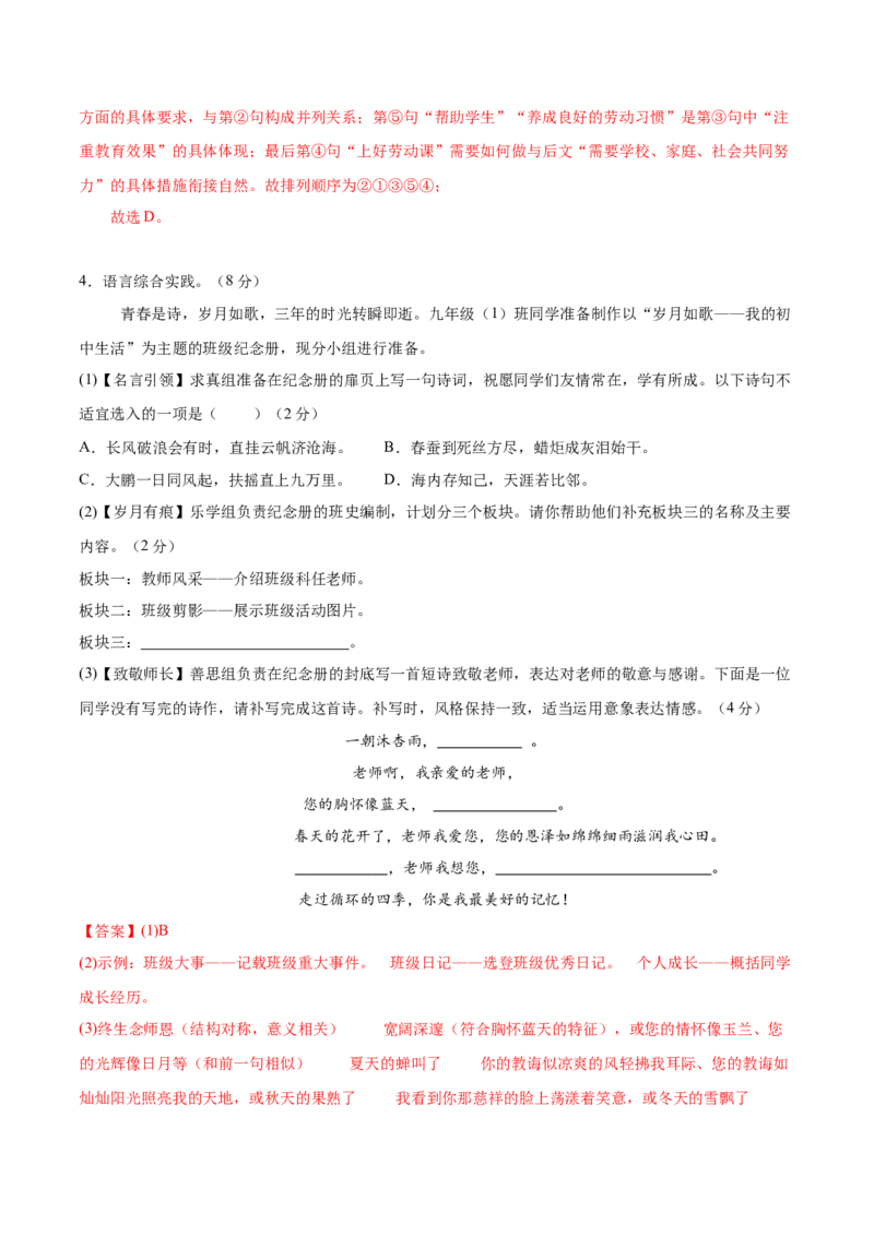 语文（镇江卷）（全解全析）_中考复习资料_语数英物化_1语文中考复习_赠送：2025中考模拟题_2025年语文一模_语文（江苏镇江卷）-2025年中考第一次全真模拟题