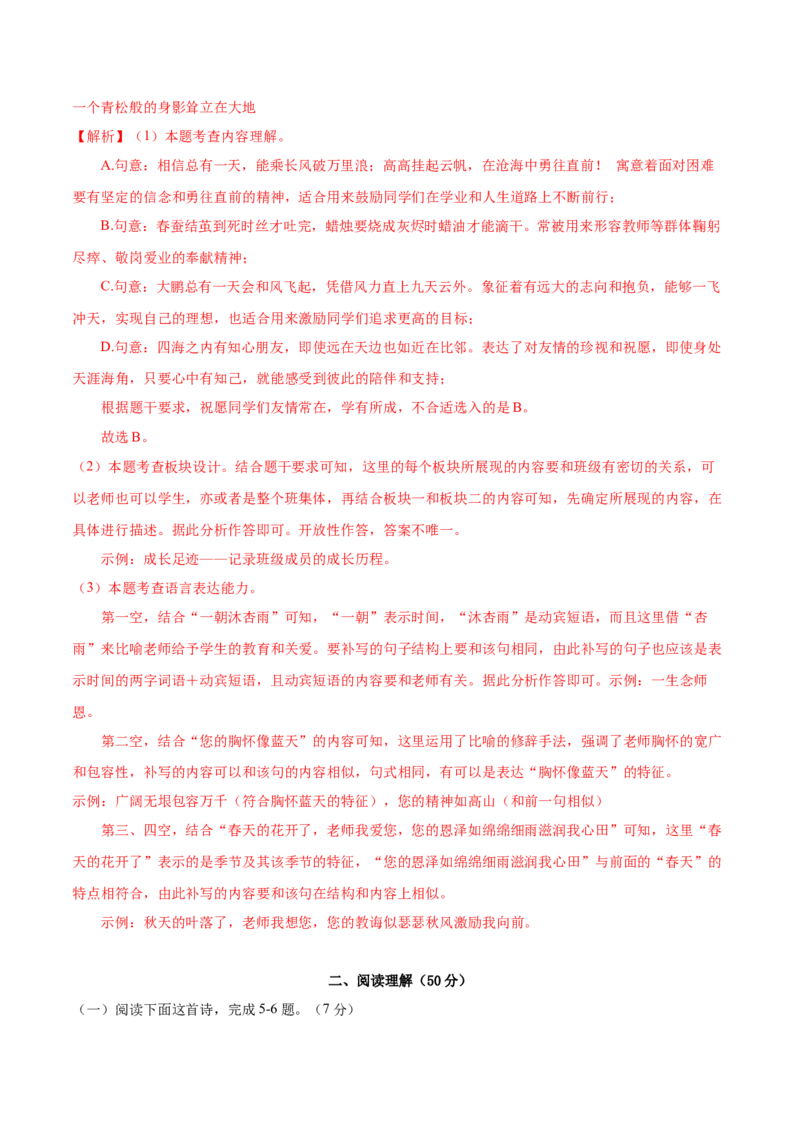 语文（镇江卷）（全解全析）_中考复习资料_语数英物化_1语文中考复习_赠送：2025中考模拟题_2025年语文一模_语文（江苏镇江卷）-2025年中考第一次全真模拟题
