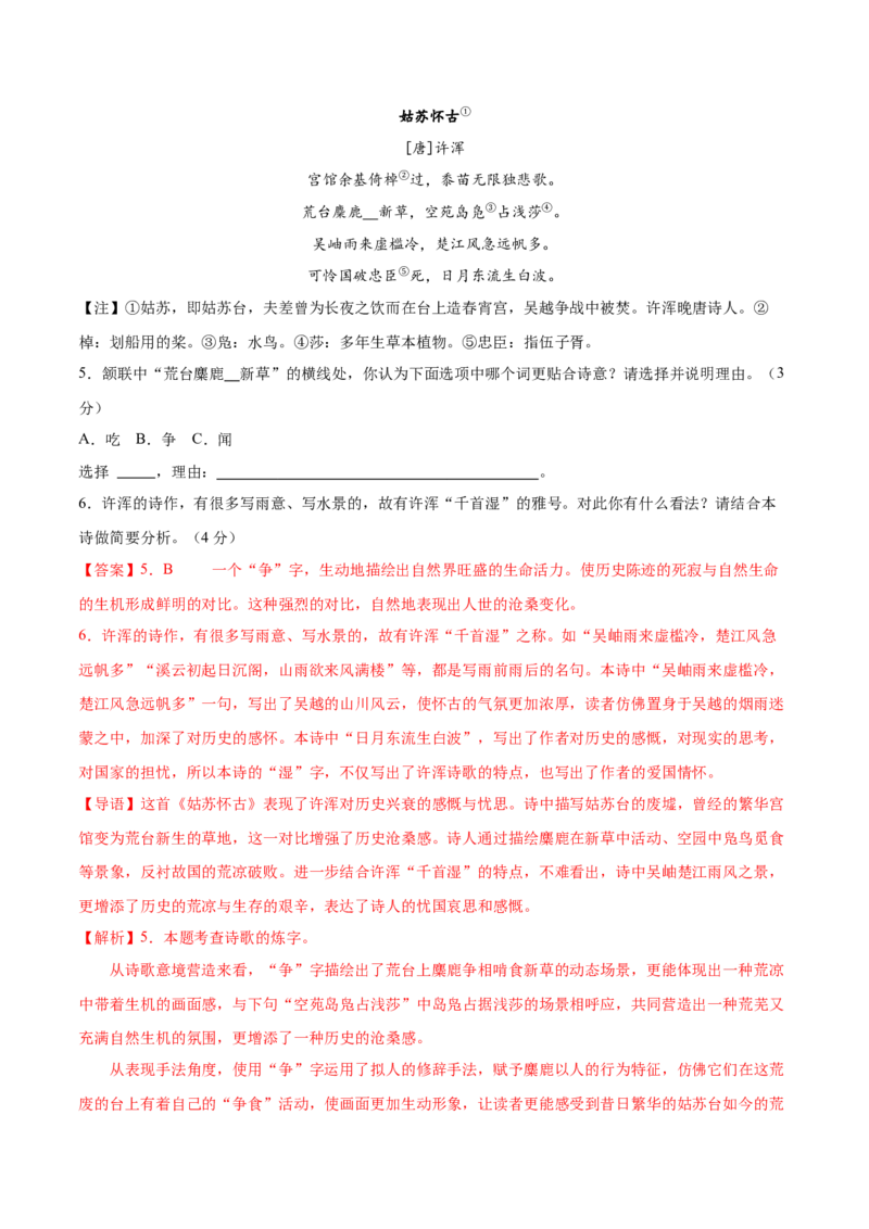 语文（镇江卷）（全解全析）_中考复习资料_语数英物化_1语文中考复习_赠送：2025中考模拟题_2025年语文一模_语文（江苏镇江卷）-2025年中考第一次全真模拟题