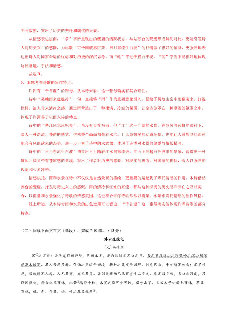 语文（镇江卷）（全解全析）_中考复习资料_语数英物化_1语文中考复习_赠送：2025中考模拟题_2025年语文一模_语文（江苏镇江卷）-2025年中考第一次全真模拟题