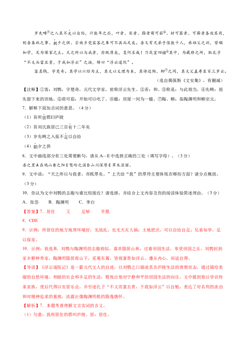 语文（镇江卷）（全解全析）_中考复习资料_语数英物化_1语文中考复习_赠送：2025中考模拟题_2025年语文一模_语文（江苏镇江卷）-2025年中考第一次全真模拟题