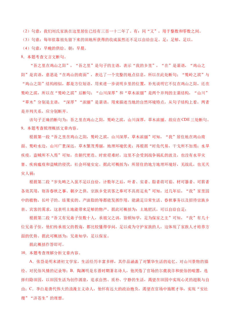 语文（镇江卷）（全解全析）_中考复习资料_语数英物化_1语文中考复习_赠送：2025中考模拟题_2025年语文一模_语文（江苏镇江卷）-2025年中考第一次全真模拟题