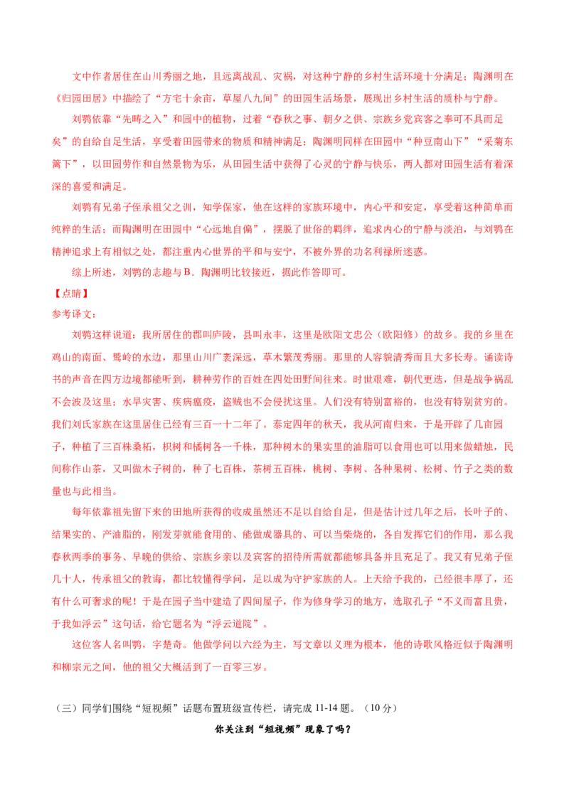 语文（镇江卷）（全解全析）_中考复习资料_语数英物化_1语文中考复习_赠送：2025中考模拟题_2025年语文一模_语文（江苏镇江卷）-2025年中考第一次全真模拟题