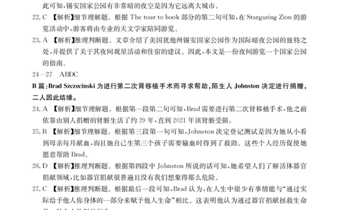 英语答案_2026年02月高二试卷_260203金太阳&middot;广东省2027届高二上学期1月期末联考248B（全）