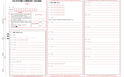 语文（连云港卷）（答题卡）_中考复习资料_语数英物化_1语文中考复习_赠送：2025中考模拟题_2025年语文二模_语文（连云港卷）-2025年中考第二次全真模拟题