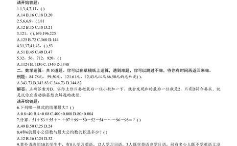2004年云南省公务员考试《行测》真题及答案（无解析，不建议打印和练习）_国考省考_省考真题_29云南公务员考试真题pdf版_云南公务员考试真题&mdash;&mdash;行测03-25PDF版_题目