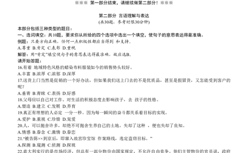 2004年云南省公务员考试《行测》真题及答案（无解析，不建议打印和练习）_国考省考_省考真题_29云南公务员考试真题pdf版_云南公务员考试真题&mdash;&mdash;行测03-25PDF版_题目