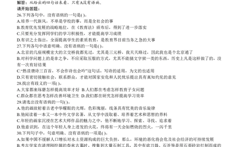 2004年云南省公务员考试《行测》真题及答案（无解析，不建议打印和练习）_国考省考_省考真题_29云南公务员考试真题pdf版_云南公务员考试真题&mdash;&mdash;行测03-25PDF版_题目