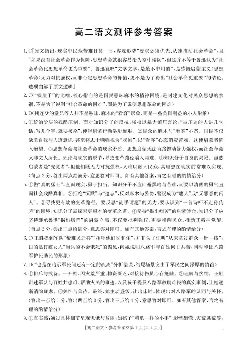 河北省邢台市卓越联盟2025-2026学年高二下学期开学测评语文答案_2026年03月高二试卷_260317河北省邢台市卓越联盟2025-2026学年高二下学期开学测评试卷（全科）