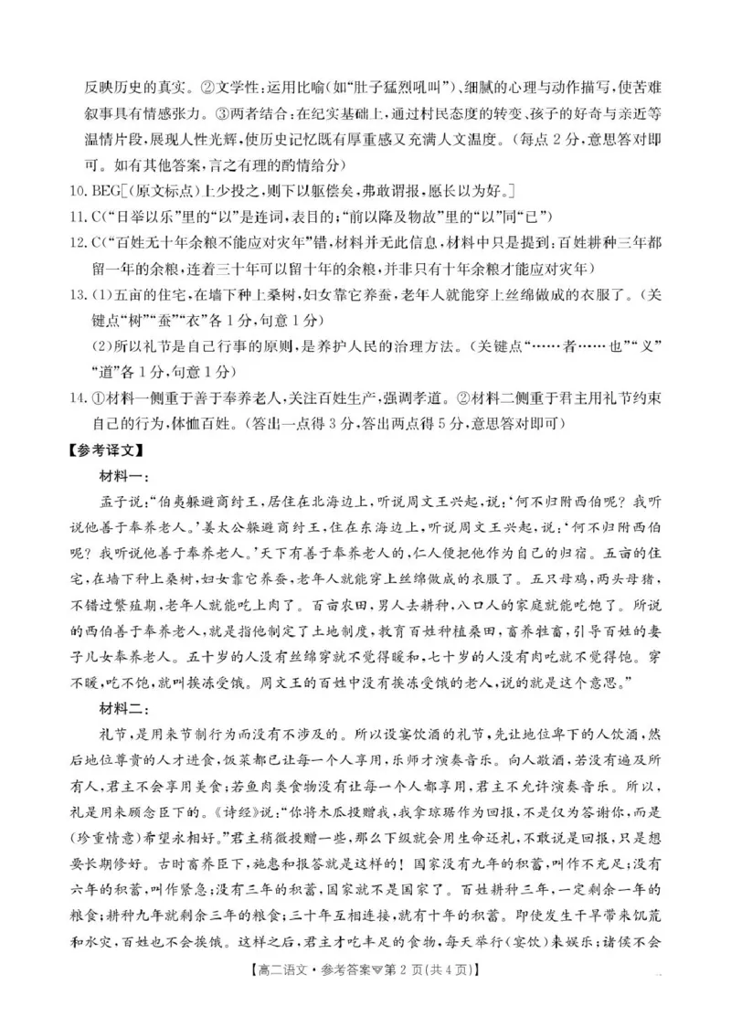 河北省邢台市卓越联盟2025-2026学年高二下学期开学测评语文答案_2026年03月高二试卷_260317河北省邢台市卓越联盟2025-2026学年高二下学期开学测评试卷（全科）