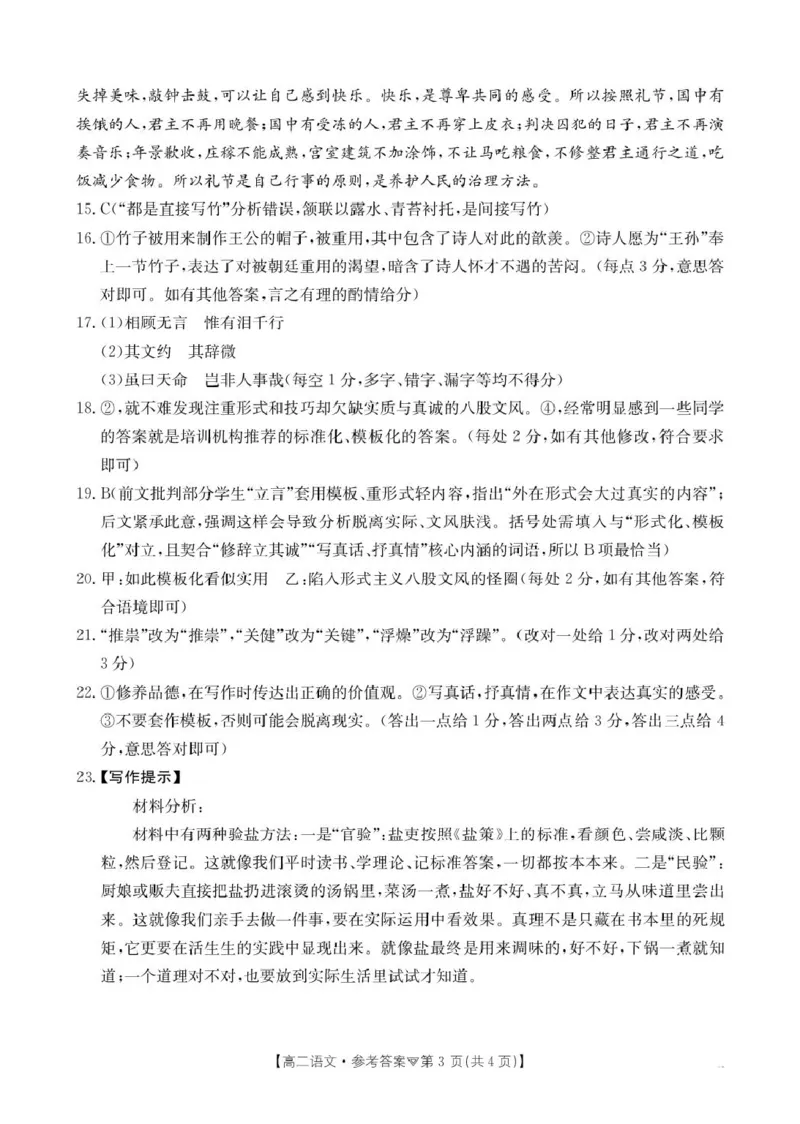 河北省邢台市卓越联盟2025-2026学年高二下学期开学测评语文答案_2026年03月高二试卷_260317河北省邢台市卓越联盟2025-2026学年高二下学期开学测评试卷（全科）