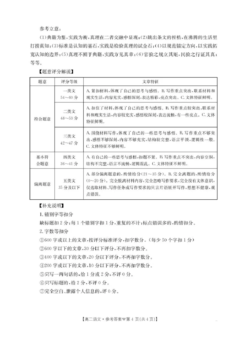 河北省邢台市卓越联盟2025-2026学年高二下学期开学测评语文答案_2026年03月高二试卷_260317河北省邢台市卓越联盟2025-2026学年高二下学期开学测评试卷（全科）