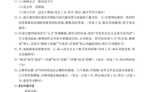 河北省邢台市卓越联盟2025-2026学年高二下学期开学测评语文答案_2026年03月高二试卷_260317河北省邢台市卓越联盟2025-2026学年高二下学期开学测评试卷（全科）