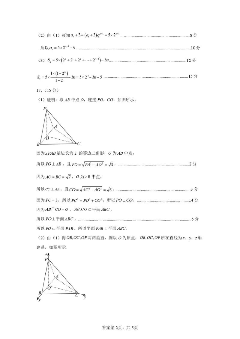 湖南省常德市2025-2026学年高二上学期期末考试试题沅澧共同体高二年级2025年下学期期末答案_2026年02月高二试卷_260215湖南省常德市沅澧共同体2025-2026学高二上学期期末考试