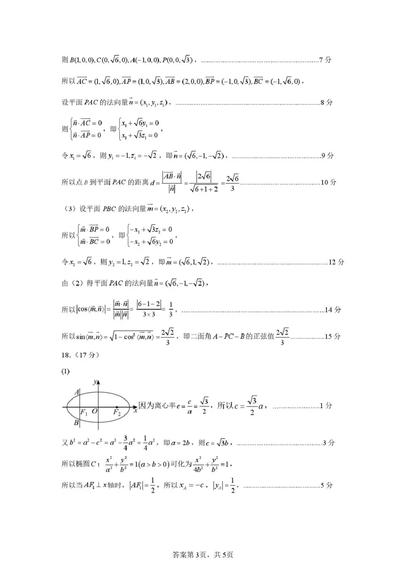 湖南省常德市2025-2026学年高二上学期期末考试试题沅澧共同体高二年级2025年下学期期末答案_2026年02月高二试卷_260215湖南省常德市沅澧共同体2025-2026学高二上学期期末考试