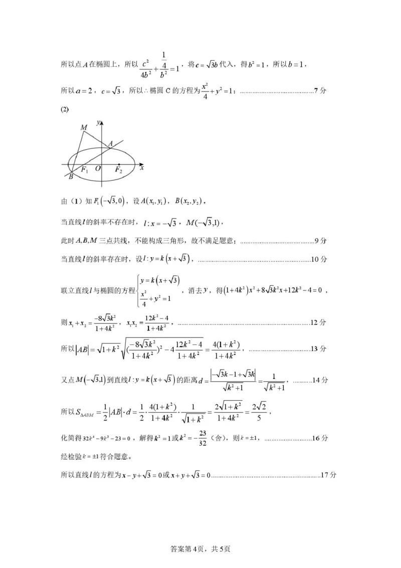 湖南省常德市2025-2026学年高二上学期期末考试试题沅澧共同体高二年级2025年下学期期末答案_2026年02月高二试卷_260215湖南省常德市沅澧共同体2025-2026学高二上学期期末考试