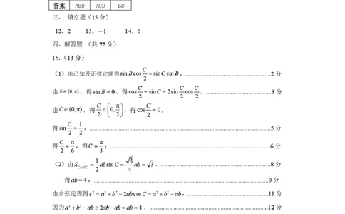 湖南省常德市2025-2026学年高二上学期期末考试试题沅澧共同体高二年级2025年下学期期末答案_2026年02月高二试卷_260215湖南省常德市沅澧共同体2025-2026学高二上学期期末考试