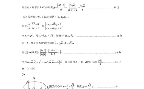 湖南省常德市2025-2026学年高二上学期期末考试试题沅澧共同体高二年级2025年下学期期末答案_2026年02月高二试卷_260215湖南省常德市沅澧共同体2025-2026学高二上学期期末考试