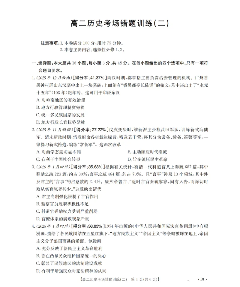 历史_扫描版_副本_2026年03月高二试卷_260326河南省多校2025-2026学年高二上学期期末考场错题训练试卷（二）_07历史_河南省多校高二上学期期末考场错题训练试卷（二）