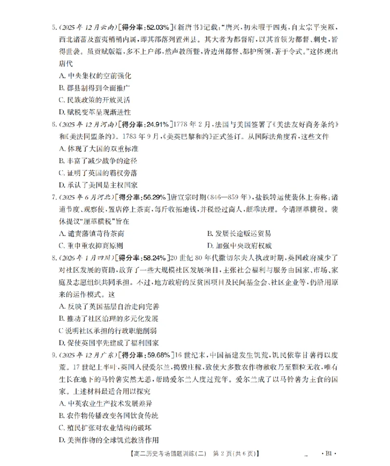 历史_扫描版_副本_2026年03月高二试卷_260326河南省多校2025-2026学年高二上学期期末考场错题训练试卷（二）_07历史_河南省多校高二上学期期末考场错题训练试卷（二）