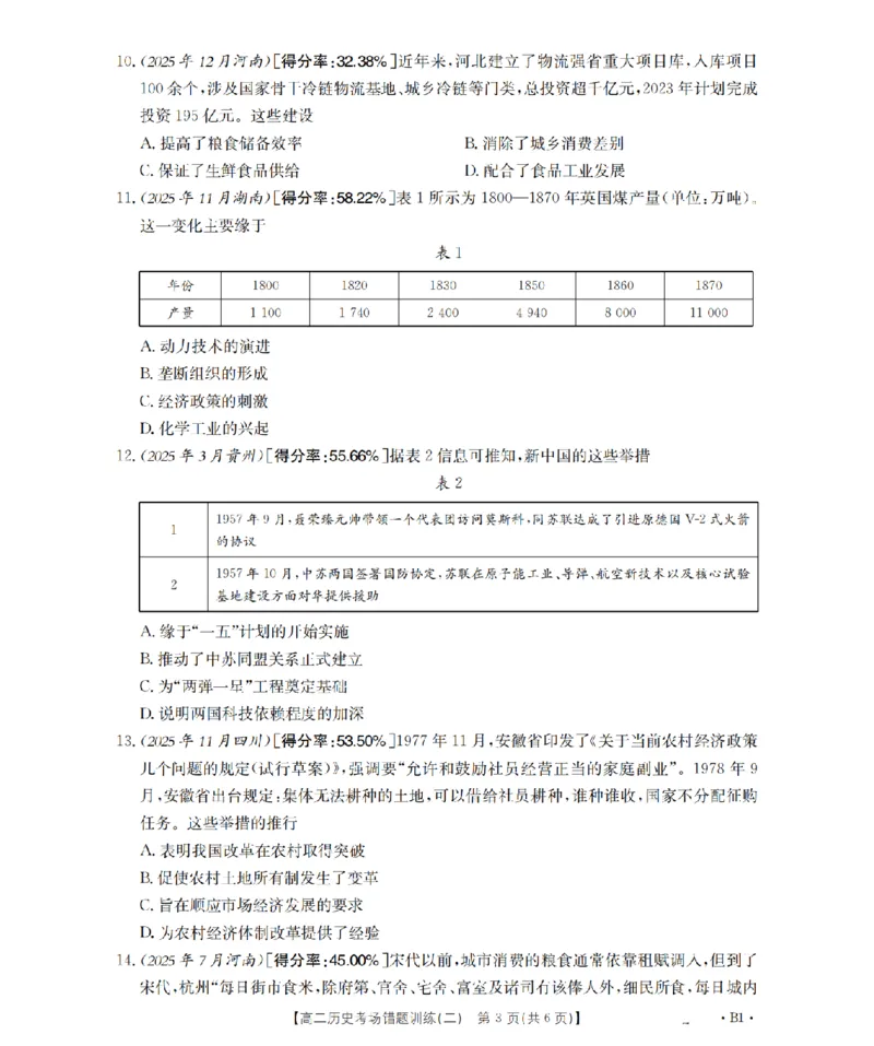 历史_扫描版_副本_2026年03月高二试卷_260326河南省多校2025-2026学年高二上学期期末考场错题训练试卷（二）_07历史_河南省多校高二上学期期末考场错题训练试卷（二）