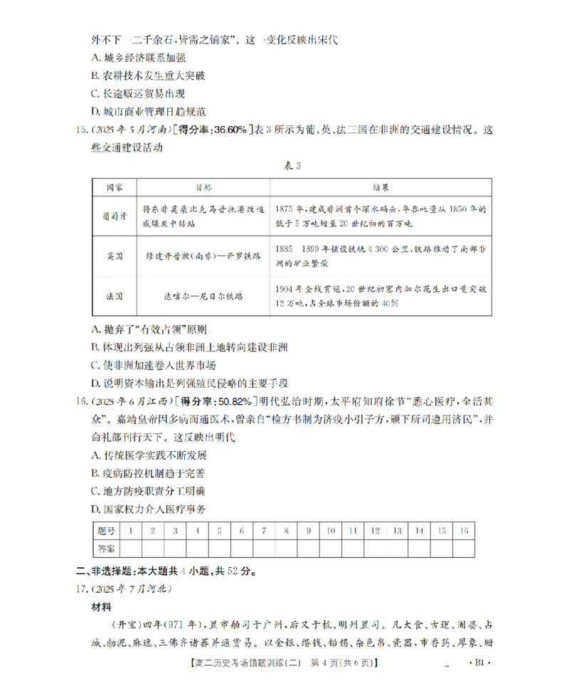 历史_扫描版_副本_2026年03月高二试卷_260326河南省多校2025-2026学年高二上学期期末考场错题训练试卷（二）_07历史_河南省多校高二上学期期末考场错题训练试卷（二）