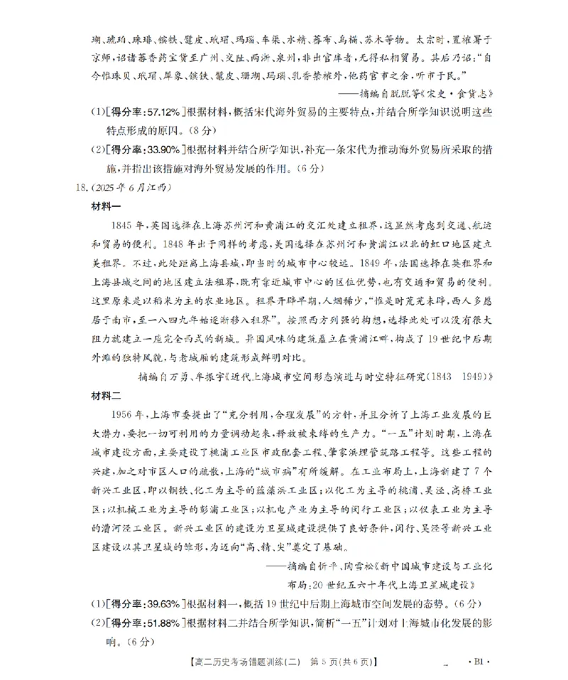 历史_扫描版_副本_2026年03月高二试卷_260326河南省多校2025-2026学年高二上学期期末考场错题训练试卷（二）_07历史_河南省多校高二上学期期末考场错题训练试卷（二）