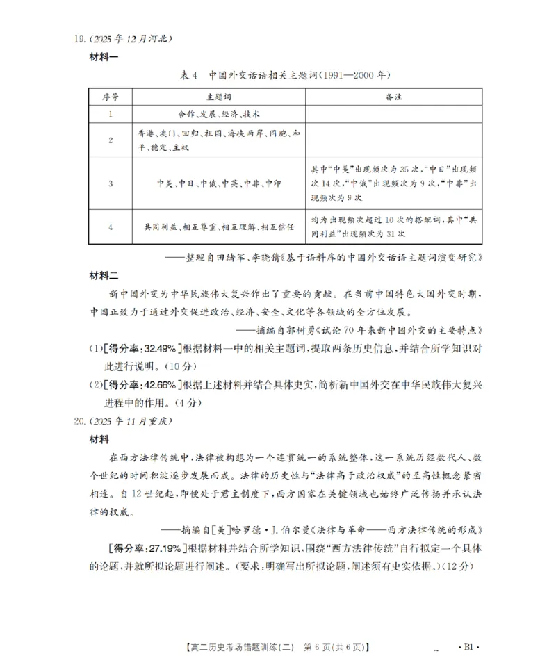历史_扫描版_副本_2026年03月高二试卷_260326河南省多校2025-2026学年高二上学期期末考场错题训练试卷（二）_07历史_河南省多校高二上学期期末考场错题训练试卷（二）