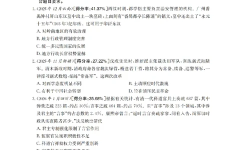 历史_扫描版_副本_2026年03月高二试卷_260326河南省多校2025-2026学年高二上学期期末考场错题训练试卷（二）_07历史_河南省多校高二上学期期末考场错题训练试卷（二）