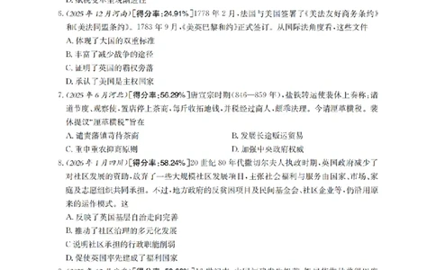 历史_扫描版_副本_2026年03月高二试卷_260326河南省多校2025-2026学年高二上学期期末考场错题训练试卷（二）_07历史_河南省多校高二上学期期末考场错题训练试卷（二）