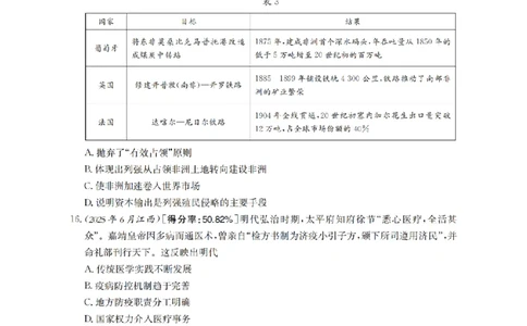 历史_扫描版_副本_2026年03月高二试卷_260326河南省多校2025-2026学年高二上学期期末考场错题训练试卷（二）_07历史_河南省多校高二上学期期末考场错题训练试卷（二）
