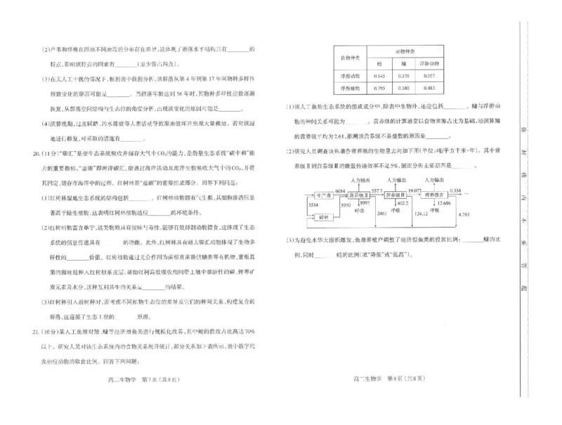 高二生物太原市2025-2026学年高二年级第一学期期末学业诊断-生物学_2026年02月高二试卷_260207山西省太原市2025-2026学年高二上学期期末学业诊断（全）