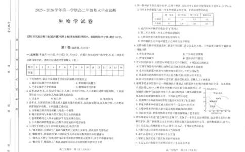 高二生物太原市2025-2026学年高二年级第一学期期末学业诊断-生物学_2026年02月高二试卷_260207山西省太原市2025-2026学年高二上学期期末学业诊断（全）