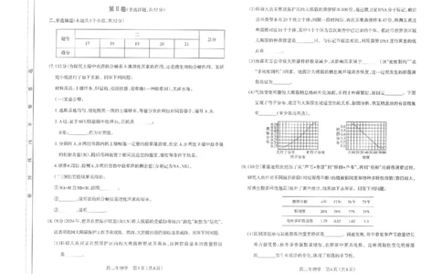 高二生物太原市2025-2026学年高二年级第一学期期末学业诊断-生物学_2026年02月高二试卷_260207山西省太原市2025-2026学年高二上学期期末学业诊断（全）