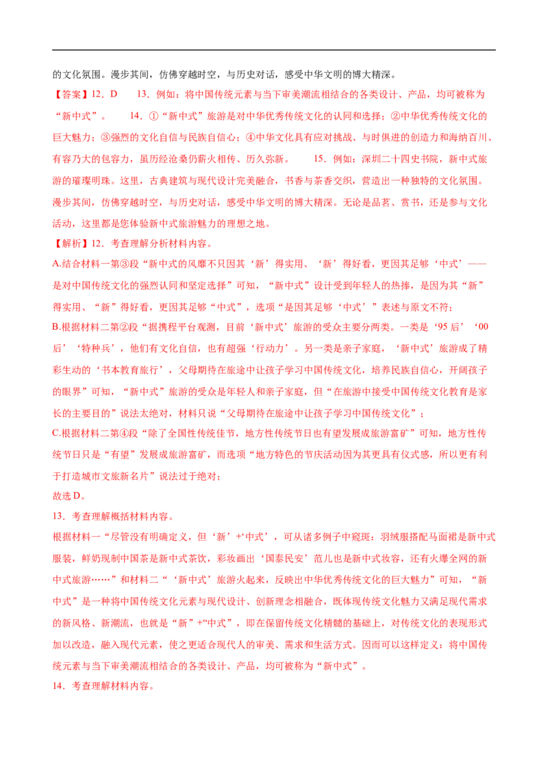 语文（深圳卷02）（全解全析）_中考复习资料_语数英物化_1语文中考复习_赠送：2025中考模拟题_2025年语文押题预测_语文（深圳卷02）-2025年中考押题预测卷
