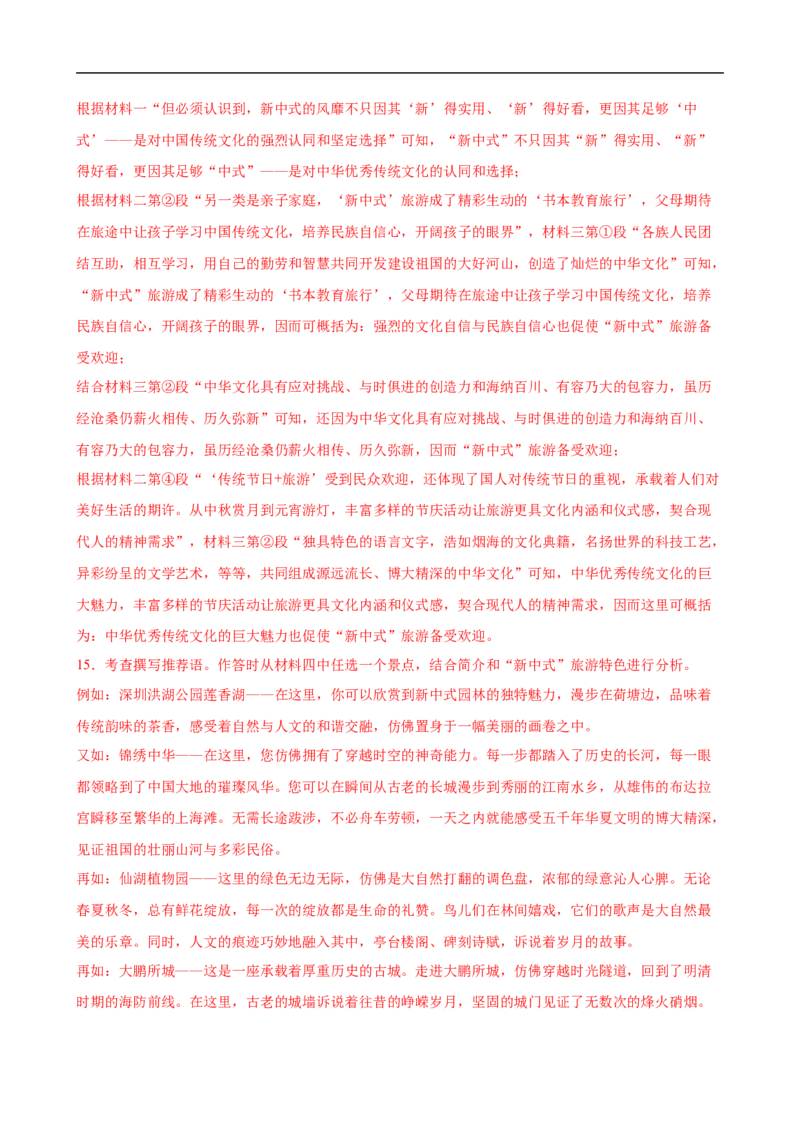 语文（深圳卷02）（全解全析）_中考复习资料_语数英物化_1语文中考复习_赠送：2025中考模拟题_2025年语文押题预测_语文（深圳卷02）-2025年中考押题预测卷
