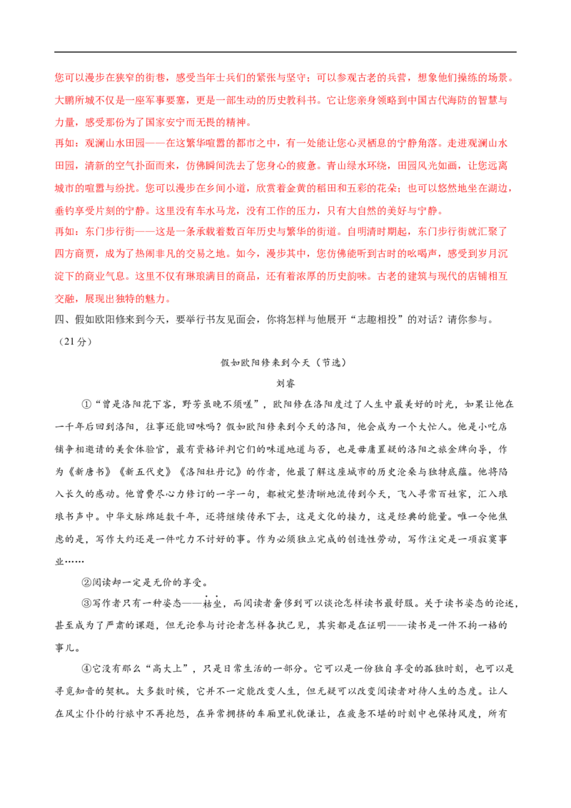 语文（深圳卷02）（全解全析）_中考复习资料_语数英物化_1语文中考复习_赠送：2025中考模拟题_2025年语文押题预测_语文（深圳卷02）-2025年中考押题预测卷