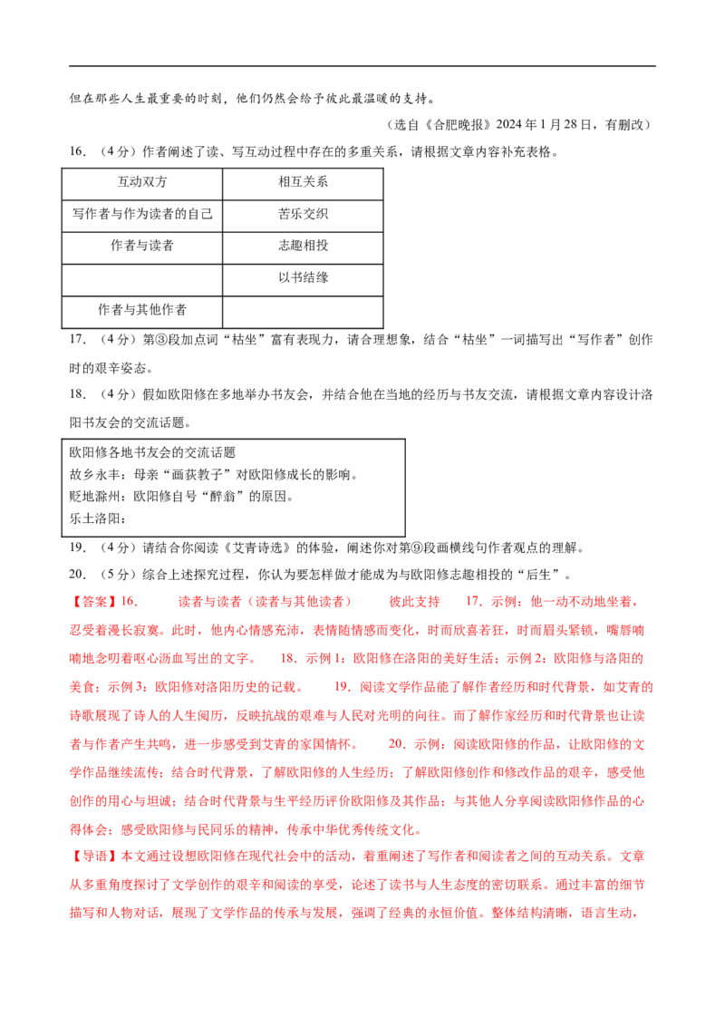 语文（深圳卷02）（全解全析）_中考复习资料_语数英物化_1语文中考复习_赠送：2025中考模拟题_2025年语文押题预测_语文（深圳卷02）-2025年中考押题预测卷
