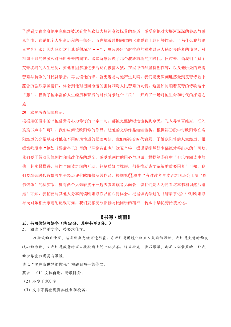 语文（深圳卷02）（全解全析）_中考复习资料_语数英物化_1语文中考复习_赠送：2025中考模拟题_2025年语文押题预测_语文（深圳卷02）-2025年中考押题预测卷