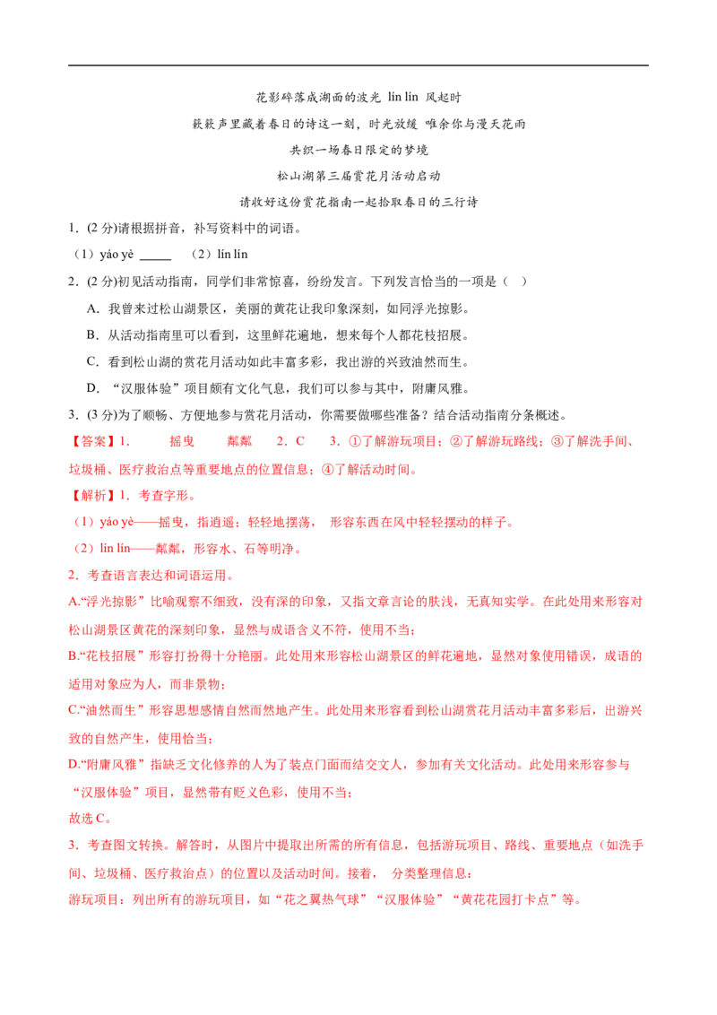 语文（深圳卷02）（全解全析）_中考复习资料_语数英物化_1语文中考复习_赠送：2025中考模拟题_2025年语文押题预测_语文（深圳卷02）-2025年中考押题预测卷