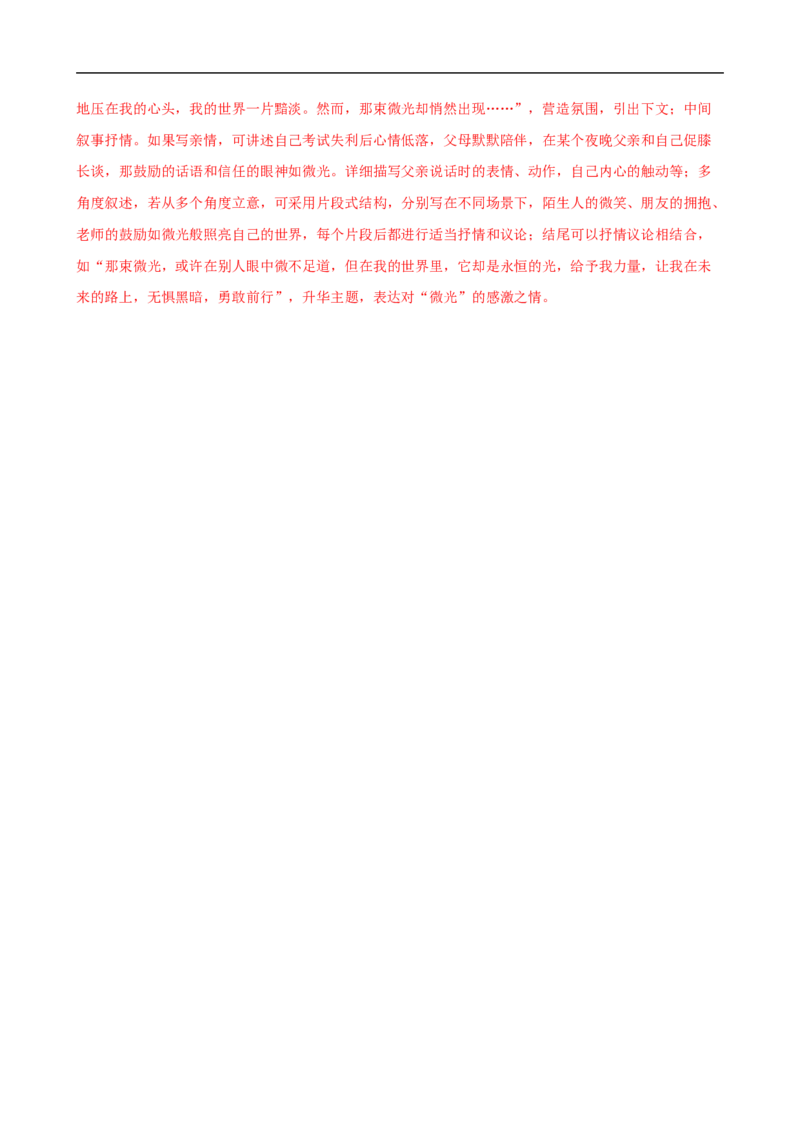 语文（深圳卷02）（全解全析）_中考复习资料_语数英物化_1语文中考复习_赠送：2025中考模拟题_2025年语文押题预测_语文（深圳卷02）-2025年中考押题预测卷