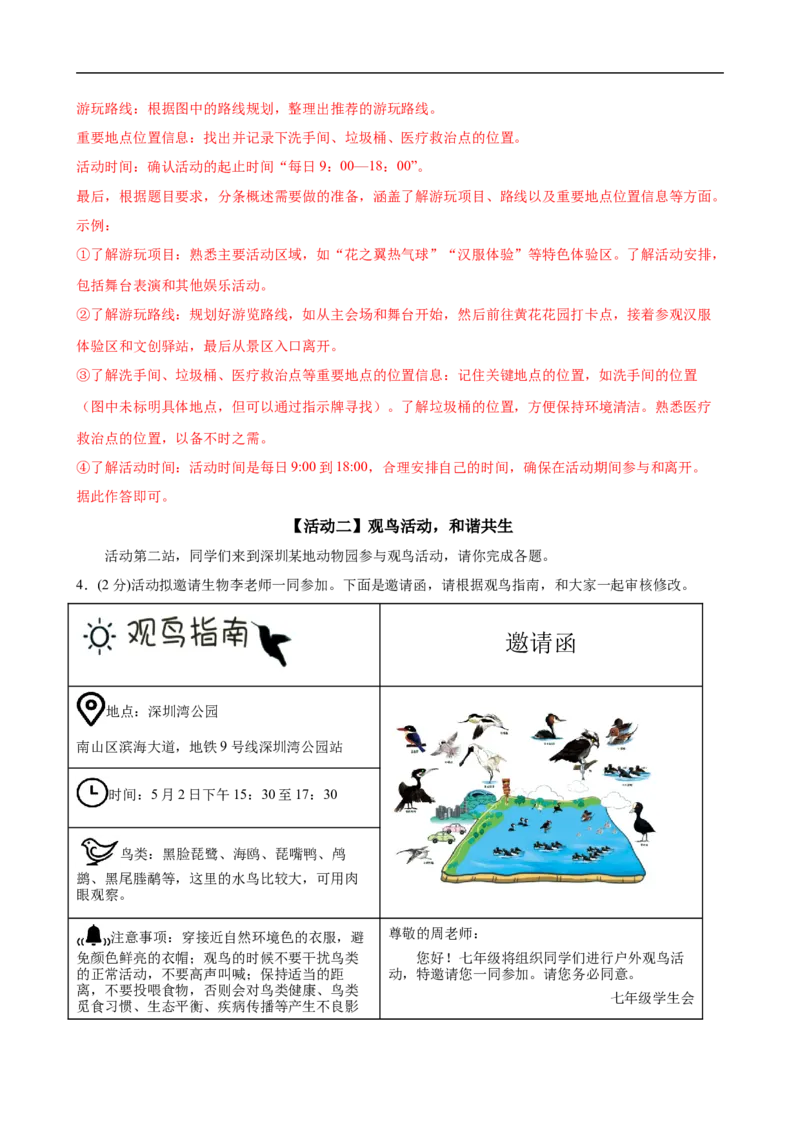 语文（深圳卷02）（全解全析）_中考复习资料_语数英物化_1语文中考复习_赠送：2025中考模拟题_2025年语文押题预测_语文（深圳卷02）-2025年中考押题预测卷