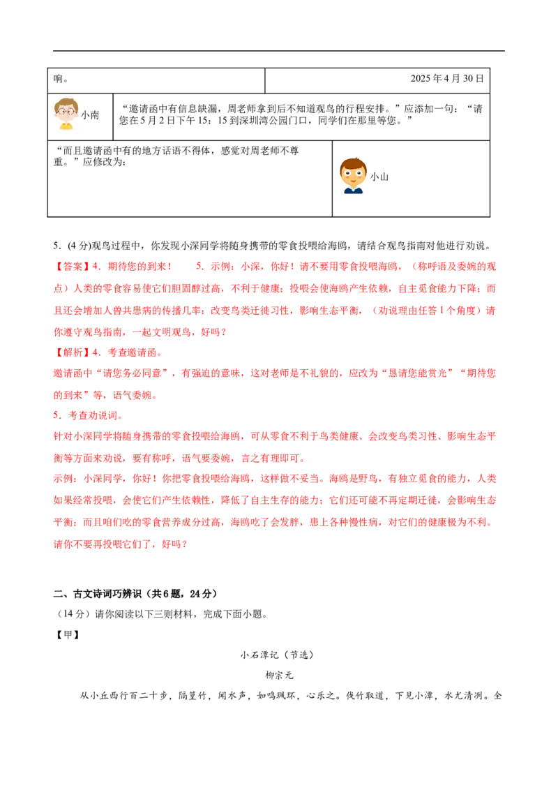 语文（深圳卷02）（全解全析）_中考复习资料_语数英物化_1语文中考复习_赠送：2025中考模拟题_2025年语文押题预测_语文（深圳卷02）-2025年中考押题预测卷
