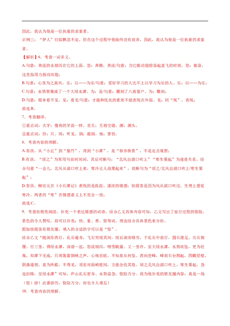 语文（深圳卷02）（全解全析）_中考复习资料_语数英物化_1语文中考复习_赠送：2025中考模拟题_2025年语文押题预测_语文（深圳卷02）-2025年中考押题预测卷