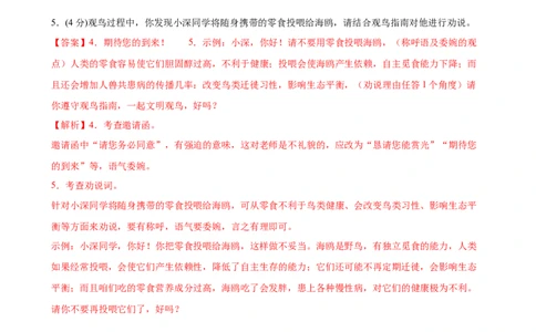 语文（深圳卷02）（全解全析）_中考复习资料_语数英物化_1语文中考复习_赠送：2025中考模拟题_2025年语文押题预测_语文（深圳卷02）-2025年中考押题预测卷