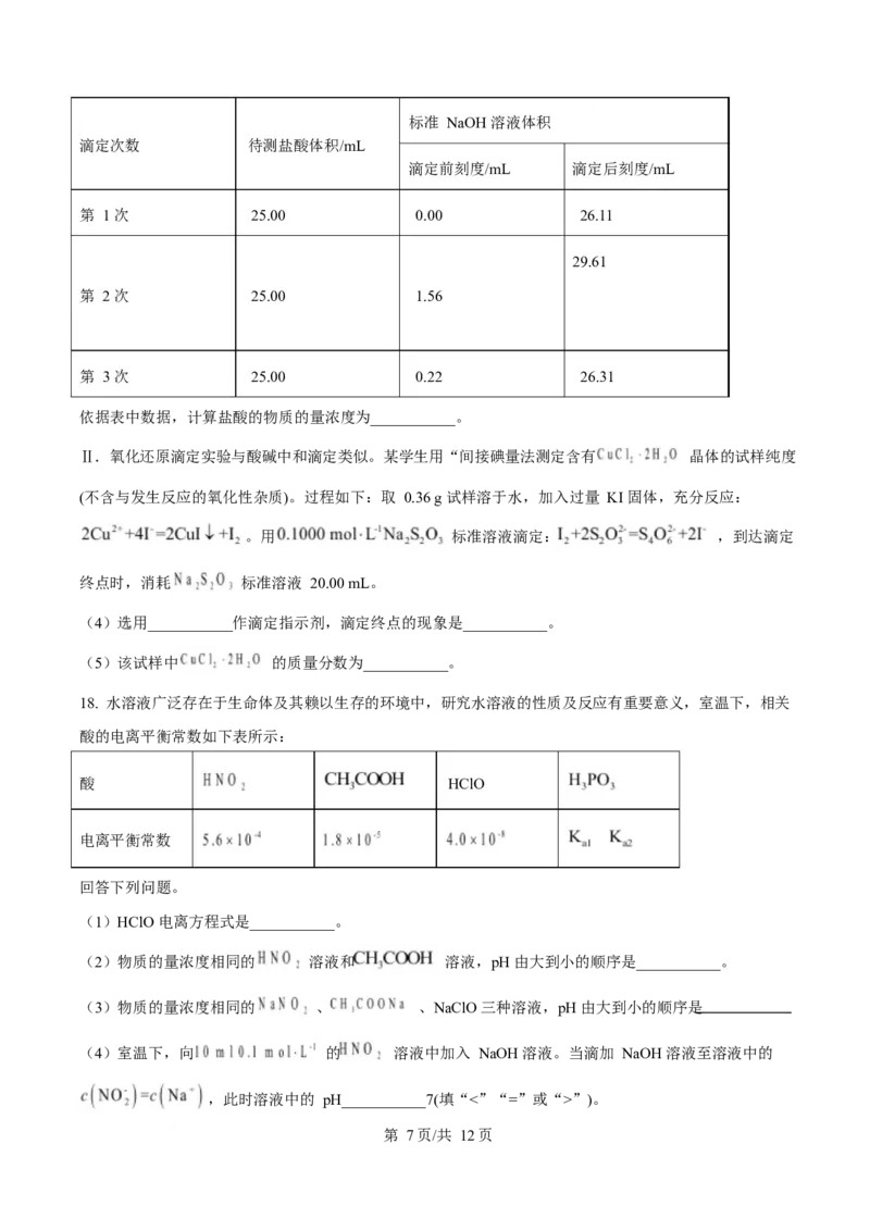 吉林省友好学校第八十届2025-2026学年高二上学期1月期末联考化学试卷（含答案）_2026年02月高二试卷_260201吉林省友好学校第八十届2025-2026学年高二上学期1月期末联考