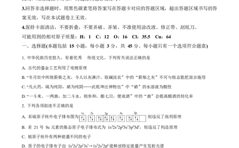 吉林省友好学校第八十届2025-2026学年高二上学期1月期末联考化学试卷（含答案）_2026年02月高二试卷_260201吉林省友好学校第八十届2025-2026学年高二上学期1月期末联考
