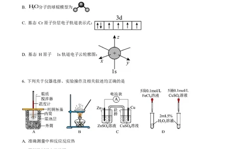 吉林省友好学校第八十届2025-2026学年高二上学期1月期末联考化学试卷（含答案）_2026年02月高二试卷_260201吉林省友好学校第八十届2025-2026学年高二上学期1月期末联考