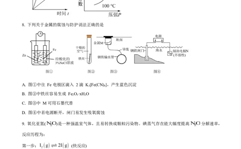 吉林省友好学校第八十届2025-2026学年高二上学期1月期末联考化学试卷（含答案）_2026年02月高二试卷_260201吉林省友好学校第八十届2025-2026学年高二上学期1月期末联考