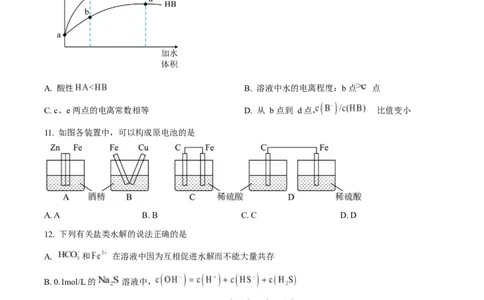吉林省友好学校第八十届2025-2026学年高二上学期1月期末联考化学试卷（含答案）_2026年02月高二试卷_260201吉林省友好学校第八十届2025-2026学年高二上学期1月期末联考